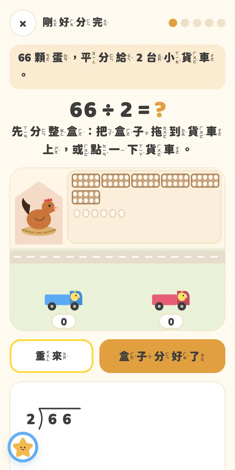 小雞農場送蛋:用拆盒子學直式除法