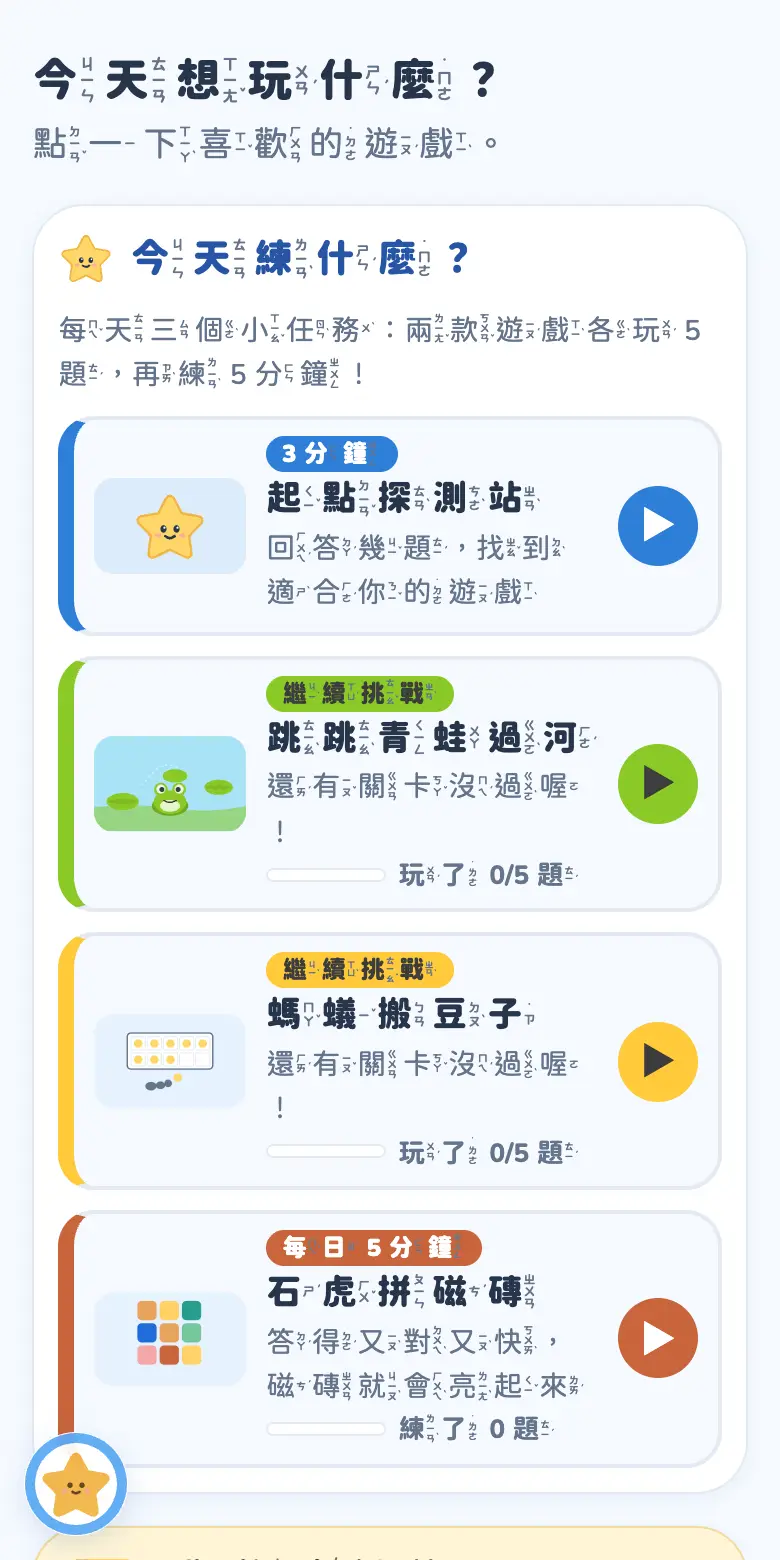 奇玩星大廳:今天練什麼的每日任務